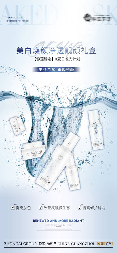 源文件下載【享設計】搜索編號：40220017959967808【產品美白禮盒海報】