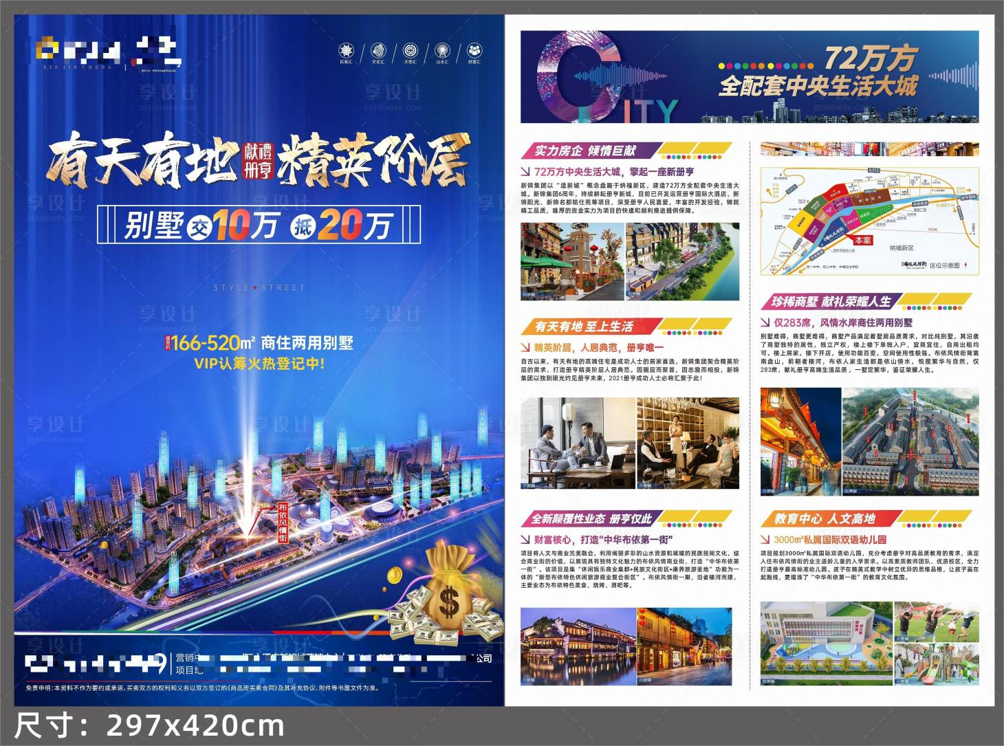 源文件下載【地產商業單頁】編號：42430018312452921