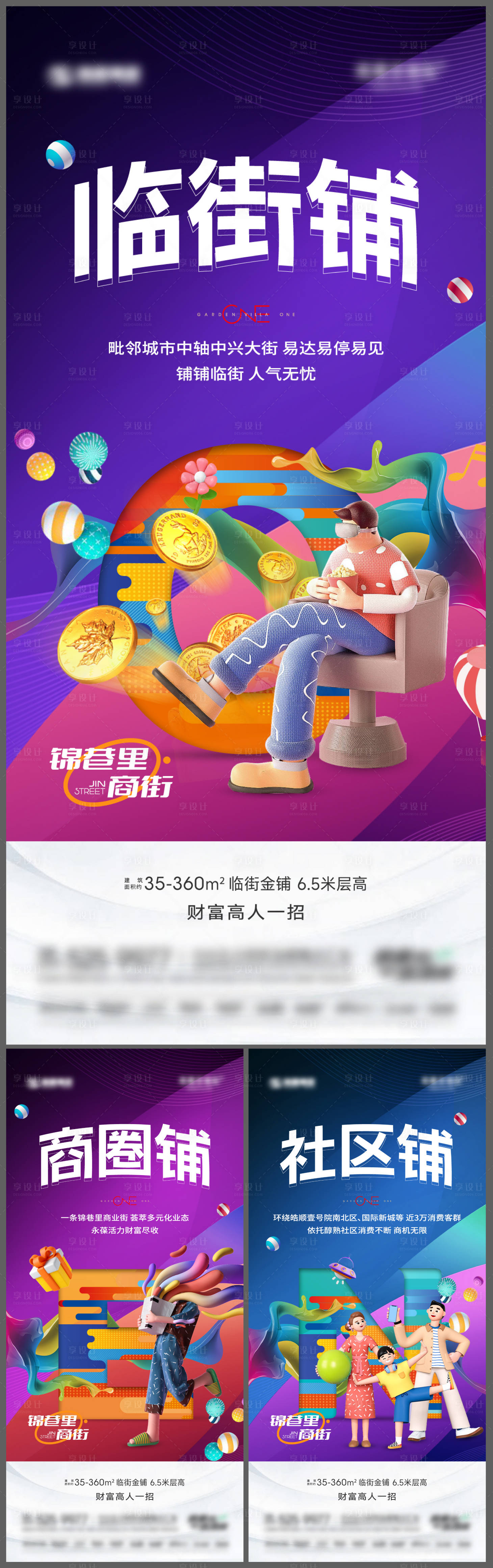 源文件下載【享設計】搜索編號：40220018208882051【地產商鋪促銷海報】