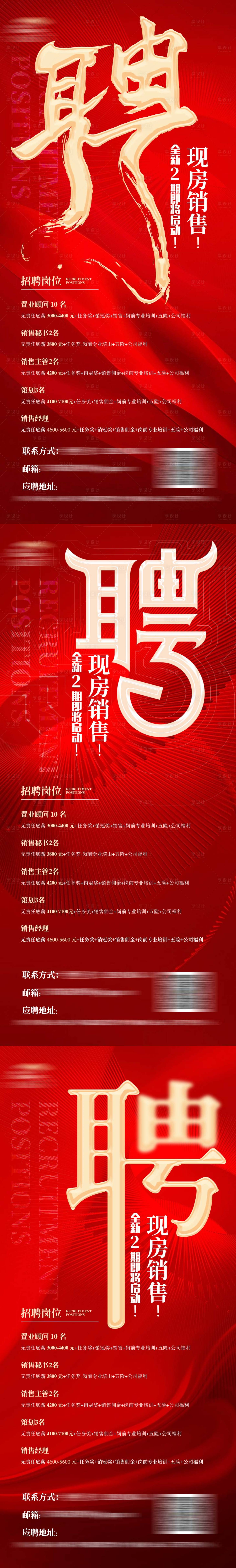 源文件下载【地产红金招聘系列单图】编号：64170017889236966