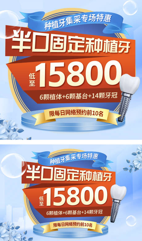 源文件下载【口腔banner】编号：39940018343681172