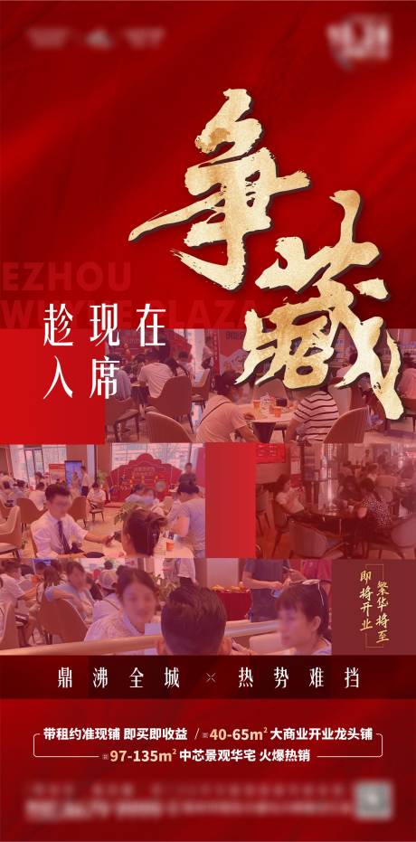源文件下載【享設(shè)計(jì)】搜索編號：84530017745797183【地產(chǎn)熱銷大字報(bào)】