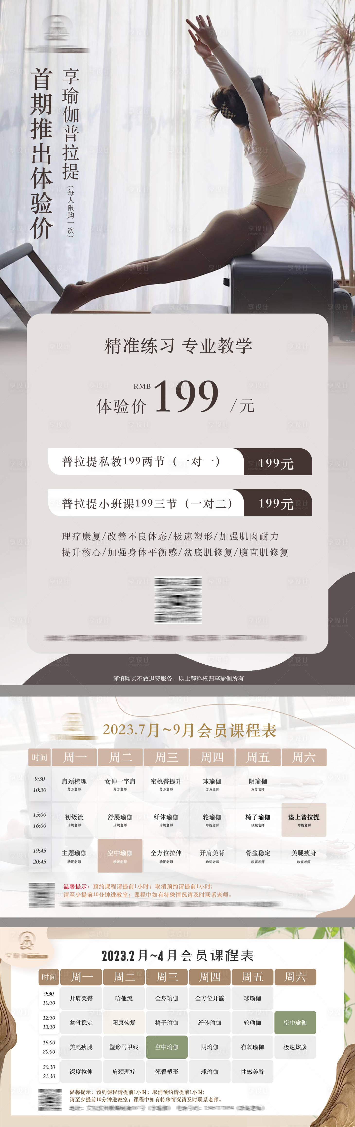 源文件下载【瑜伽周课程表】编号：84380018111709319