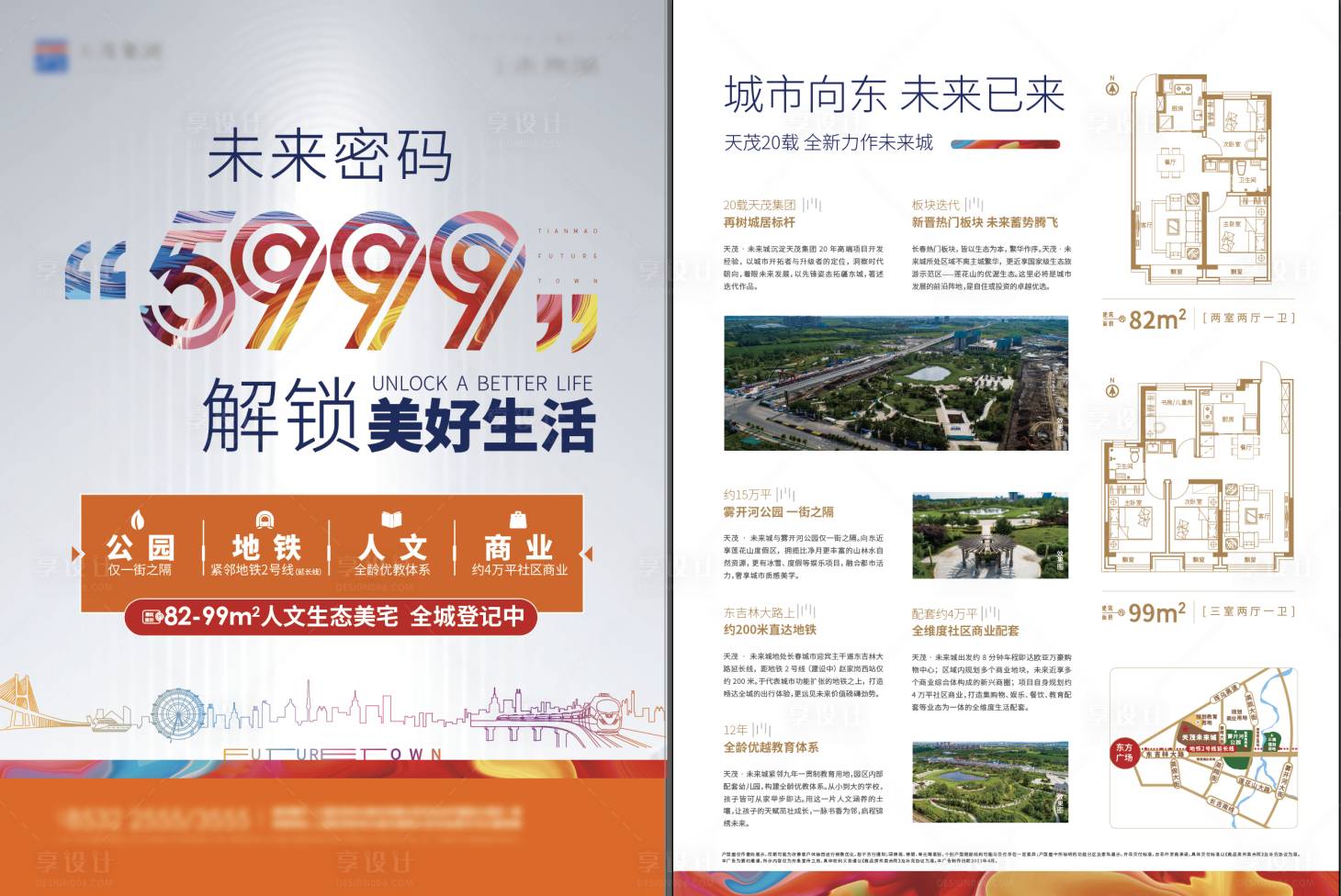 源文件下載【享設計】搜索編號：92980018398562896【地產加推DM宣傳單 】