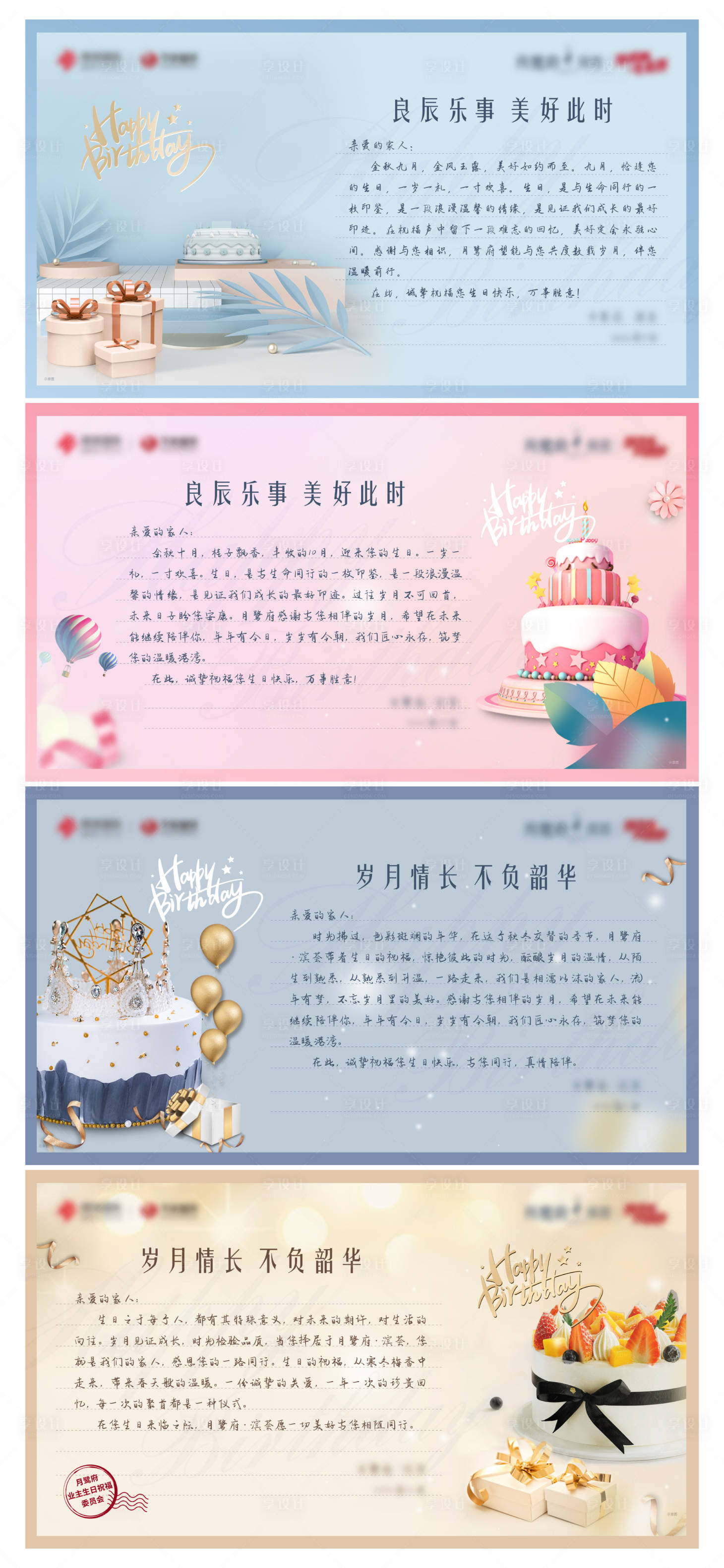 源文件下載【享設計】搜索編號：39760017933811345【地產業主生日卡卡片】
