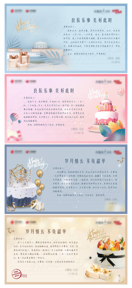 地产业主生日卡卡片