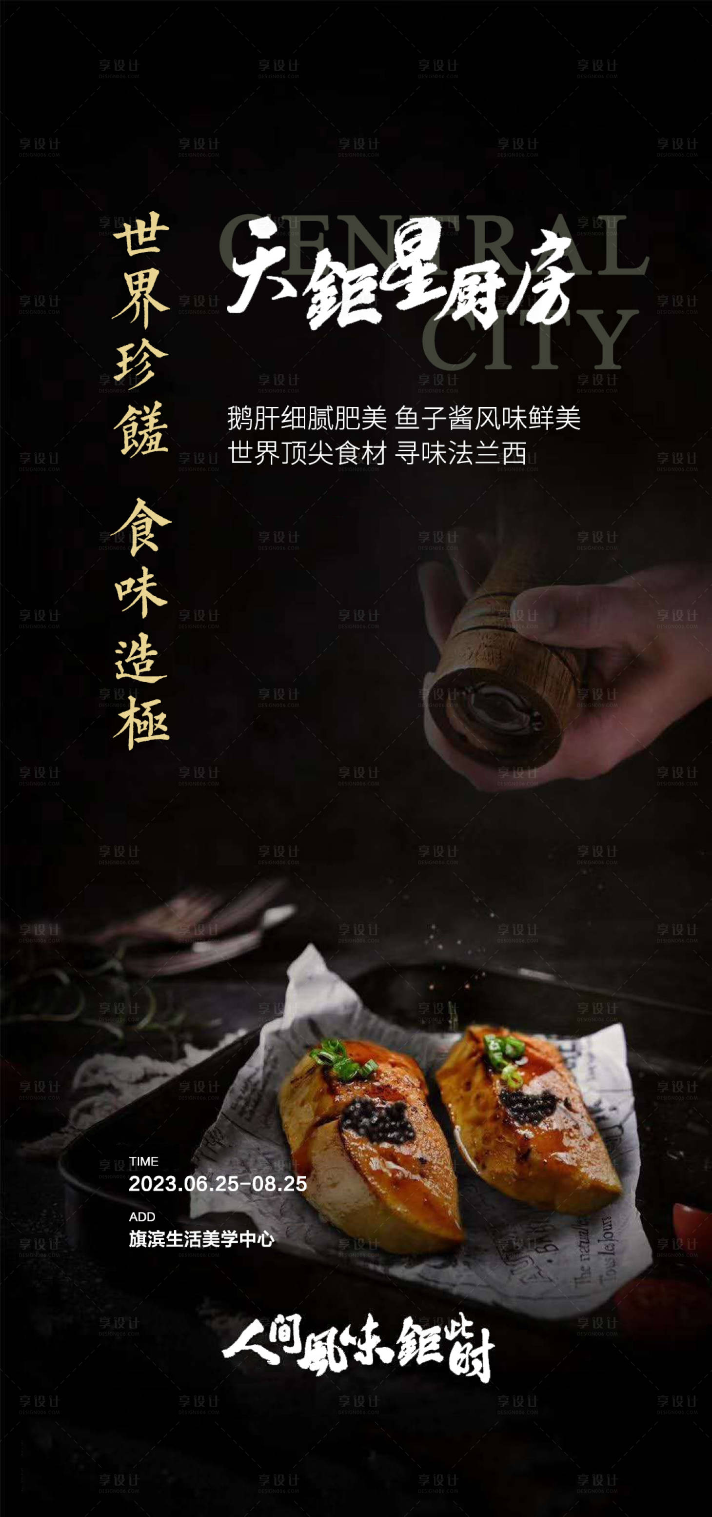 源文件下载【高端私宴红酒牛排音乐会海报】编号：33230017919417308