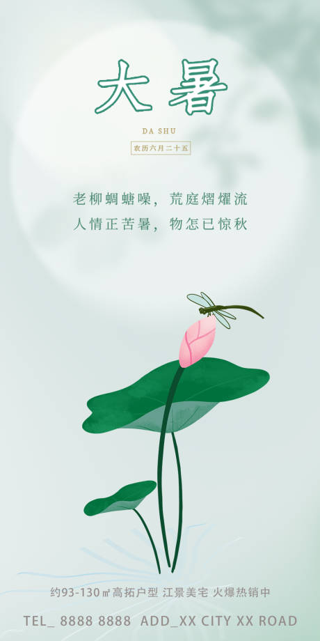 源文件下载【大暑荷花蜻蜓插画海报】编号：20230717152529629