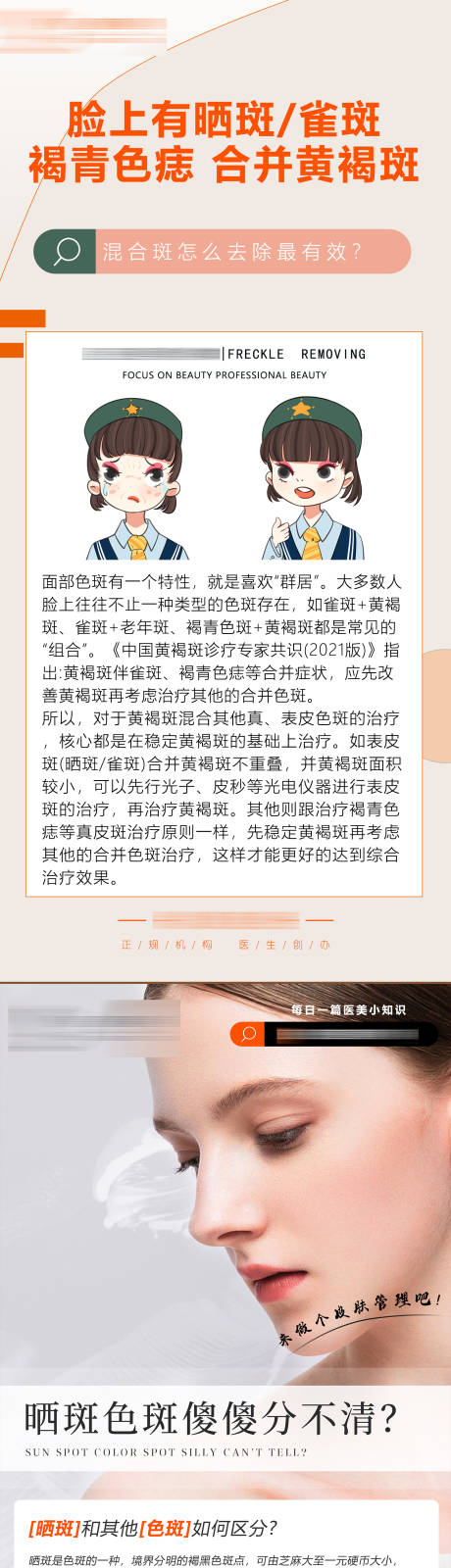 源文件下载【享设计】搜索编号：41810017962472583【医美科普】