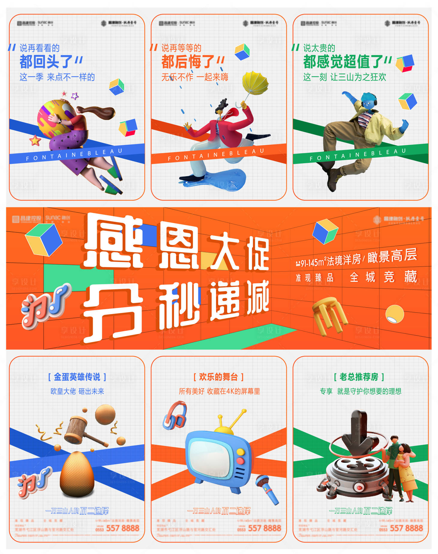 源文件下載【享設計】搜索編號：67960017933154164【地產感恩節大促三宮格海報】