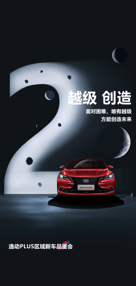 源文件下载【享设计】搜索编号：12810018213065047【汽车品鉴会活动背景板】