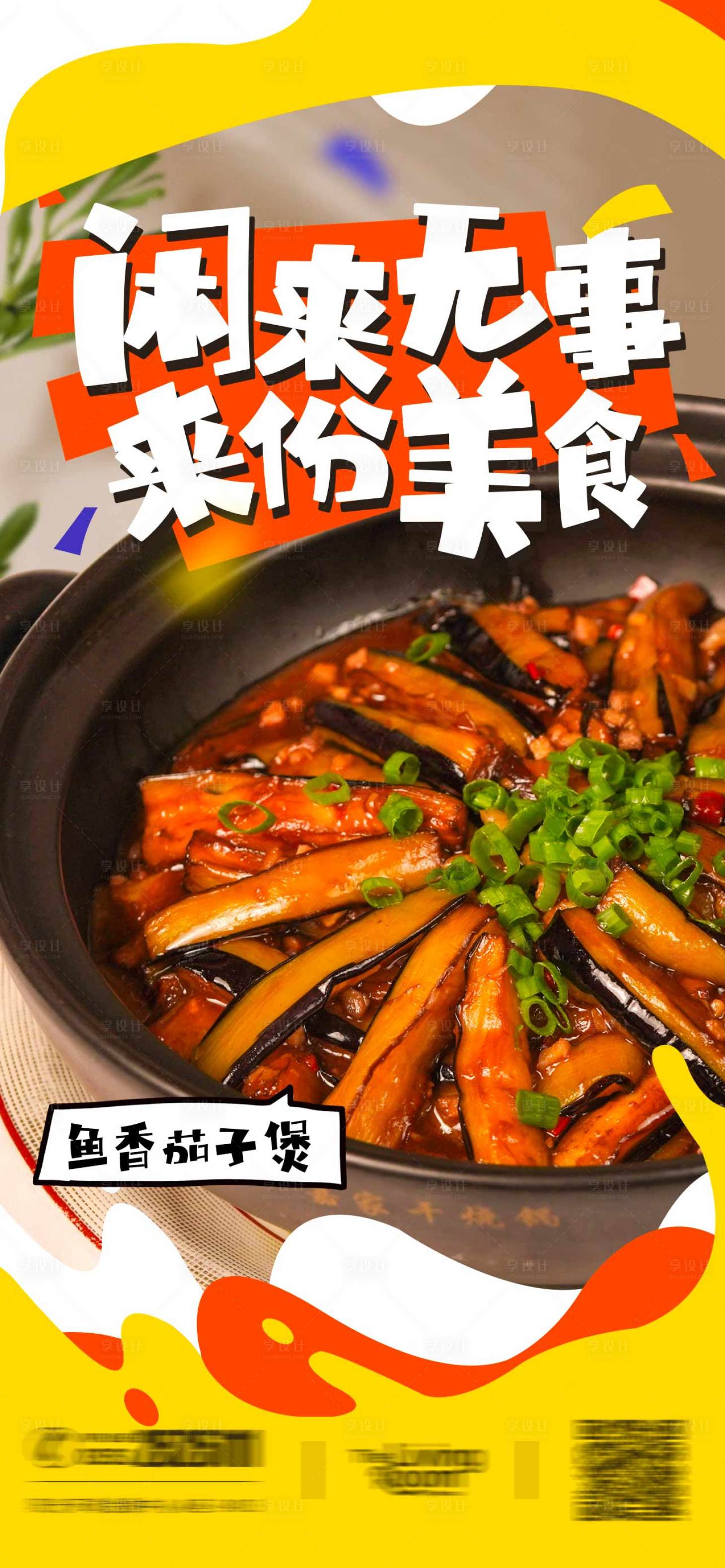 源文件下载【闲来无事来份美食活动海报】编号：44110017798445744