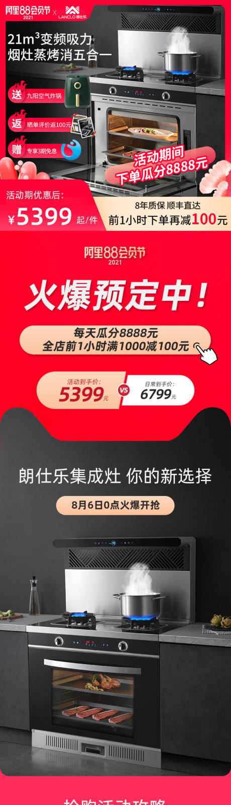 源文件下载【厨具优惠活动详情页】编号：55280017994247220