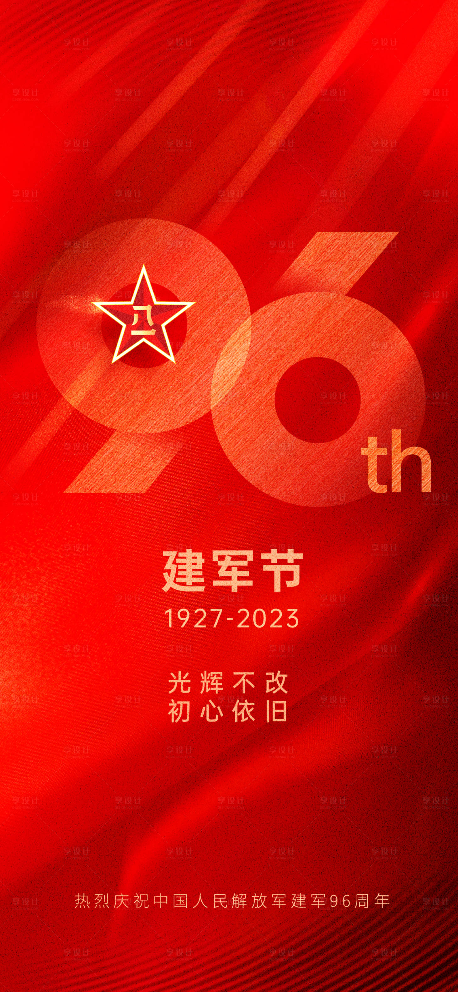 源文件下载【享设计】搜索编号：69520018402093127【大气八一建军节海报】