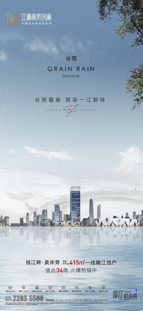 源文件下载【享设计】搜索编号：55020018251716871【谷雨节气稿】