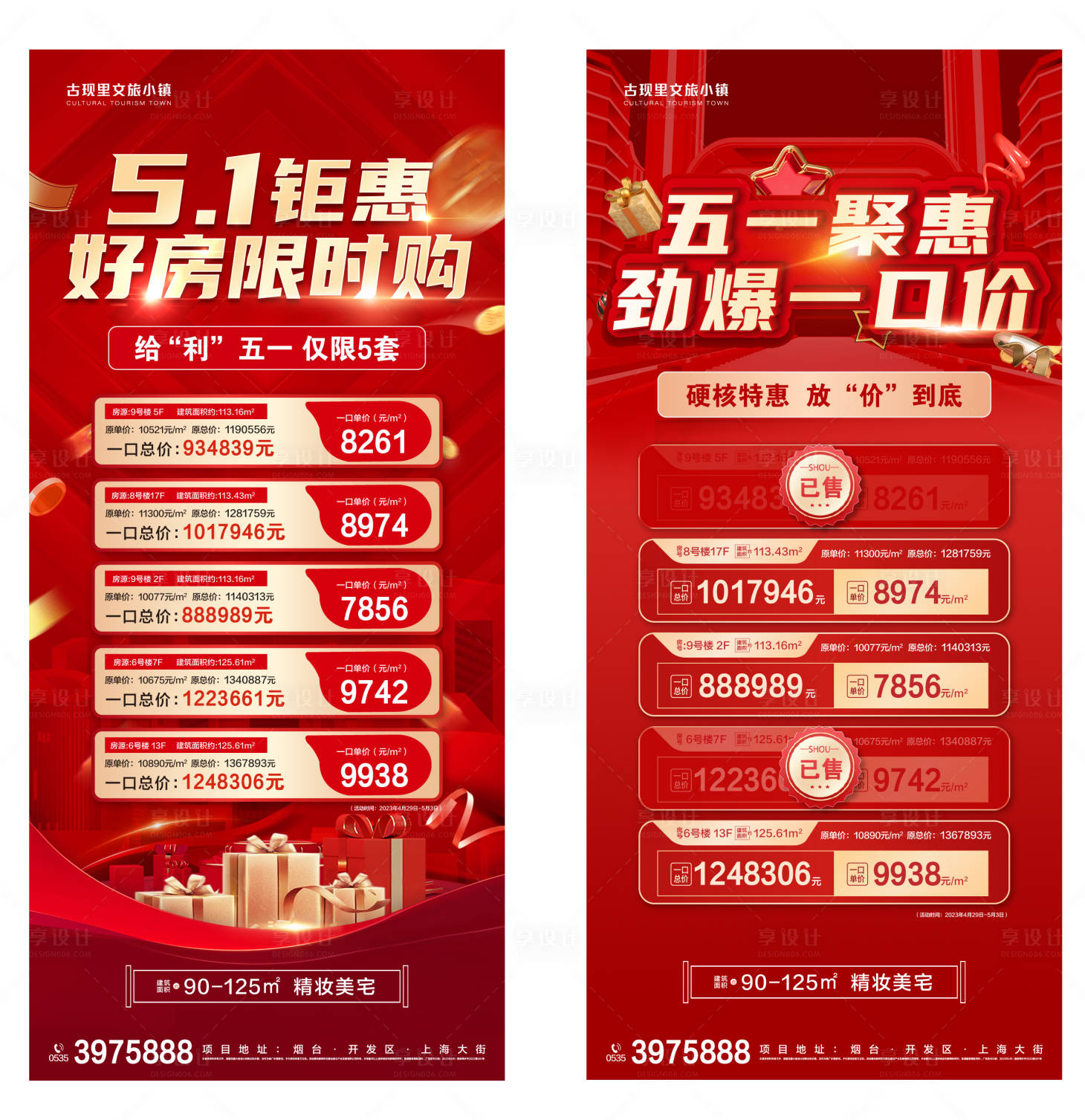 源文件下载【享设计】搜索编号：37760018274934810【特价房系列红金海报】