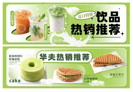 源文件下载【甜品饮品banner】编号：21460018004973318