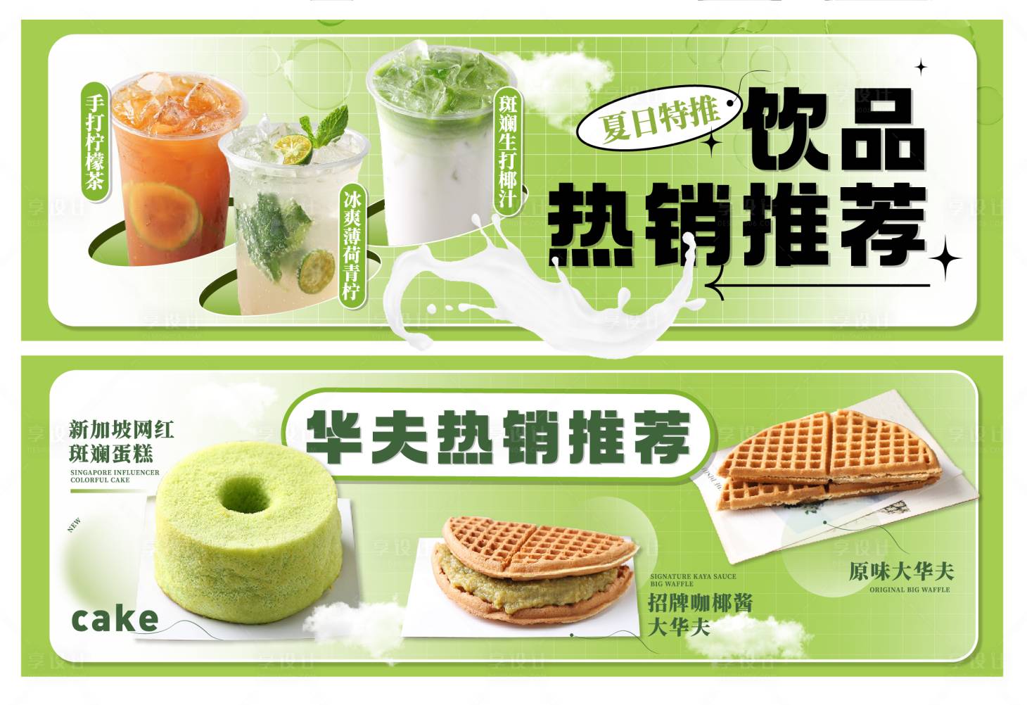 源文件下载【甜品饮品banner】编号：20230712212638738