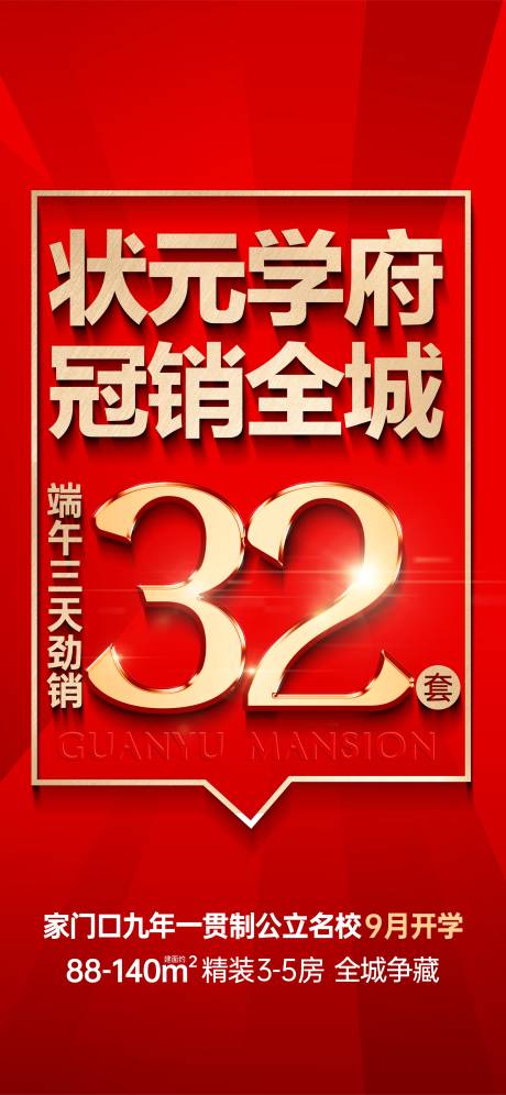 源文件下載【熱銷海報】編號：90640017846554526