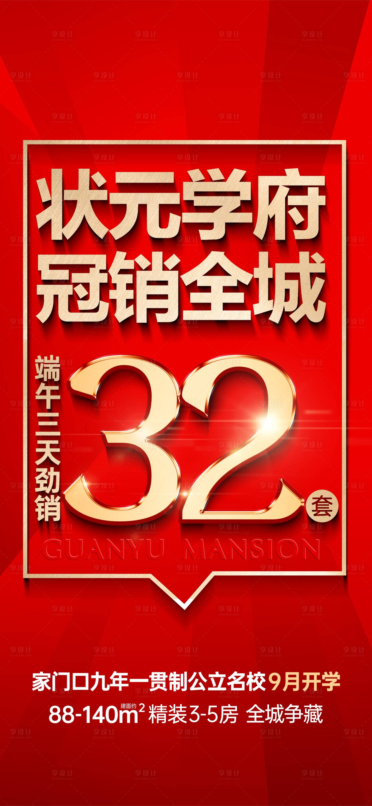 编号：20230706101905216【享设计】源文件下载-热销海报