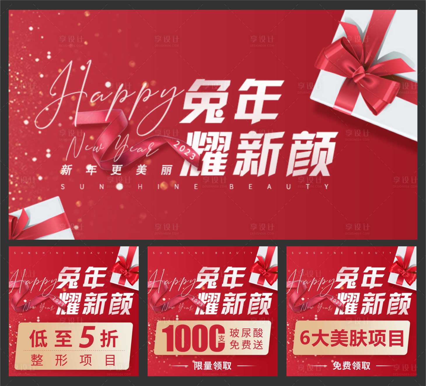 源文件下載【享設計】搜索編號：53810017824975041【電商醫美頭圖電商首頁】