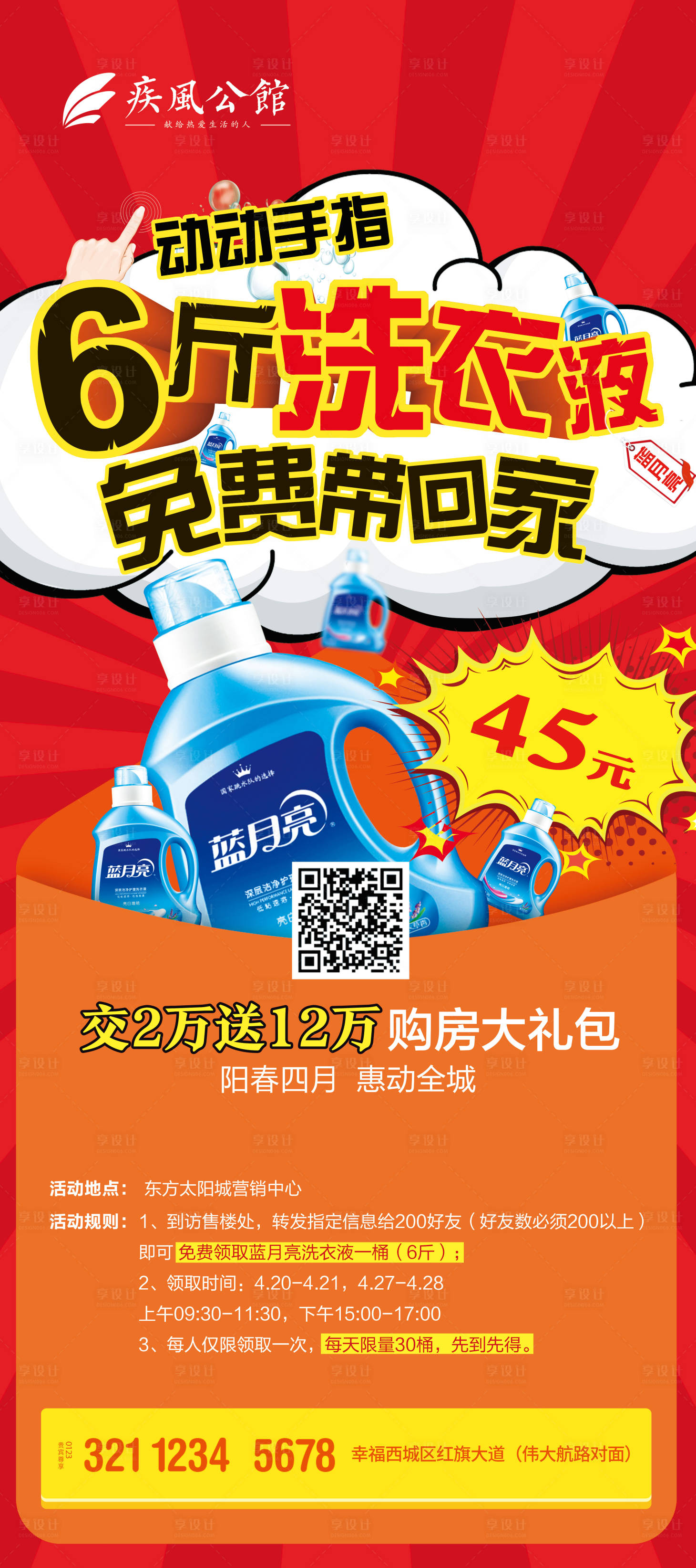 源文件下载【享设计】搜索编号：73200018124321786【购房大礼包活动展架】