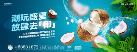 源文件下载【夏日椰子活动背景板】编号：52060018372852470