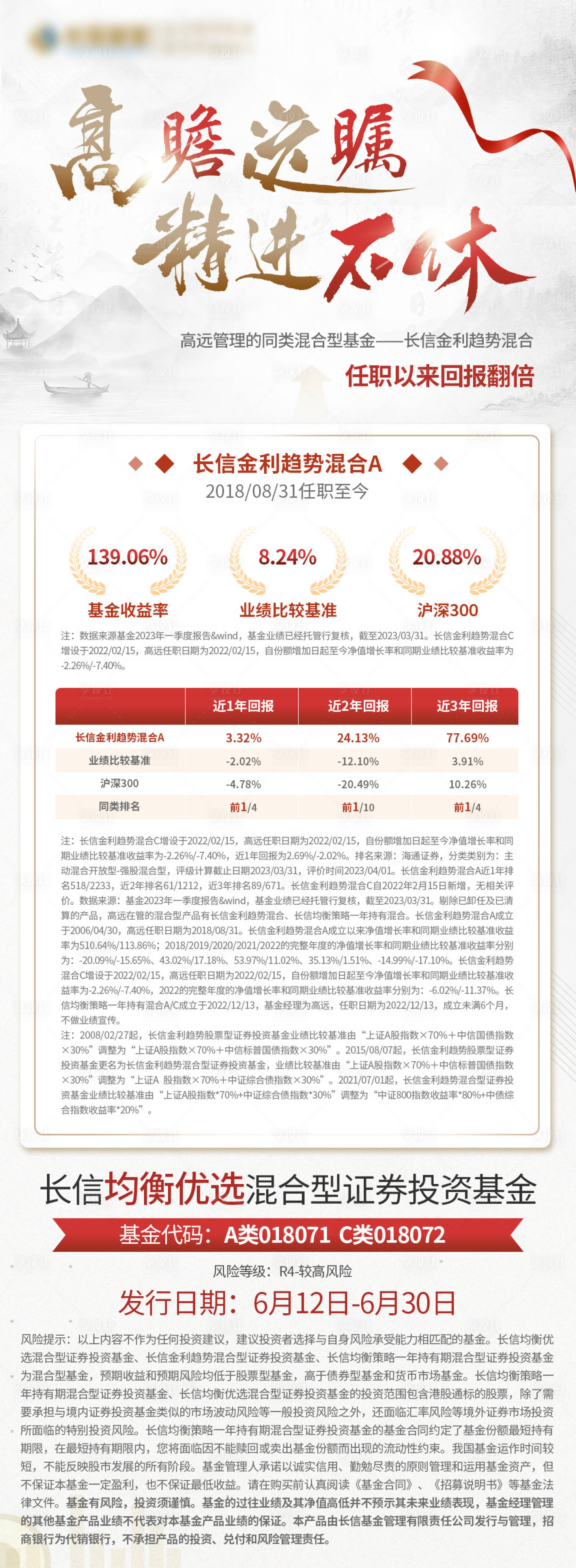 源文件下载【国风基金山水海报】编号：43200017805466792