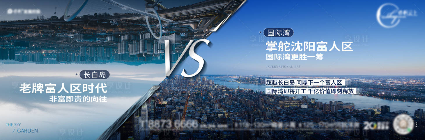 源文件下载【享设计】搜索编号：64050017772036633【城市对比海报】