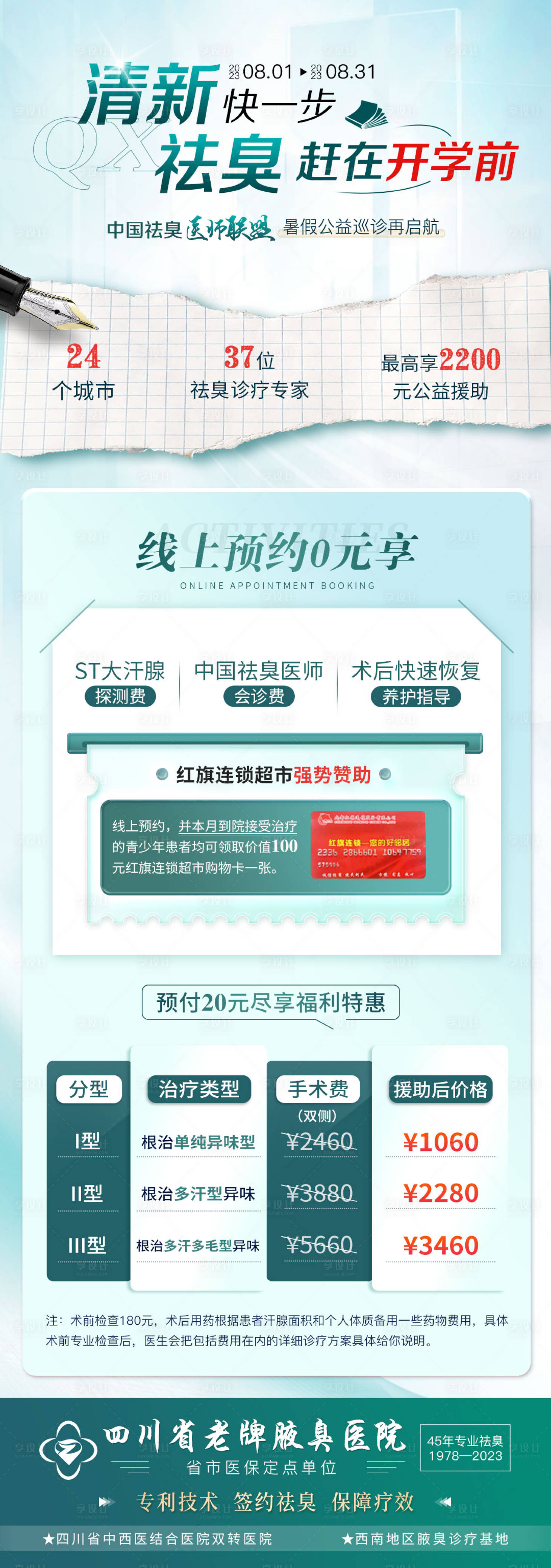 源文件下载【享设计】搜索编号：47340018320915604【腋臭活动海报】
