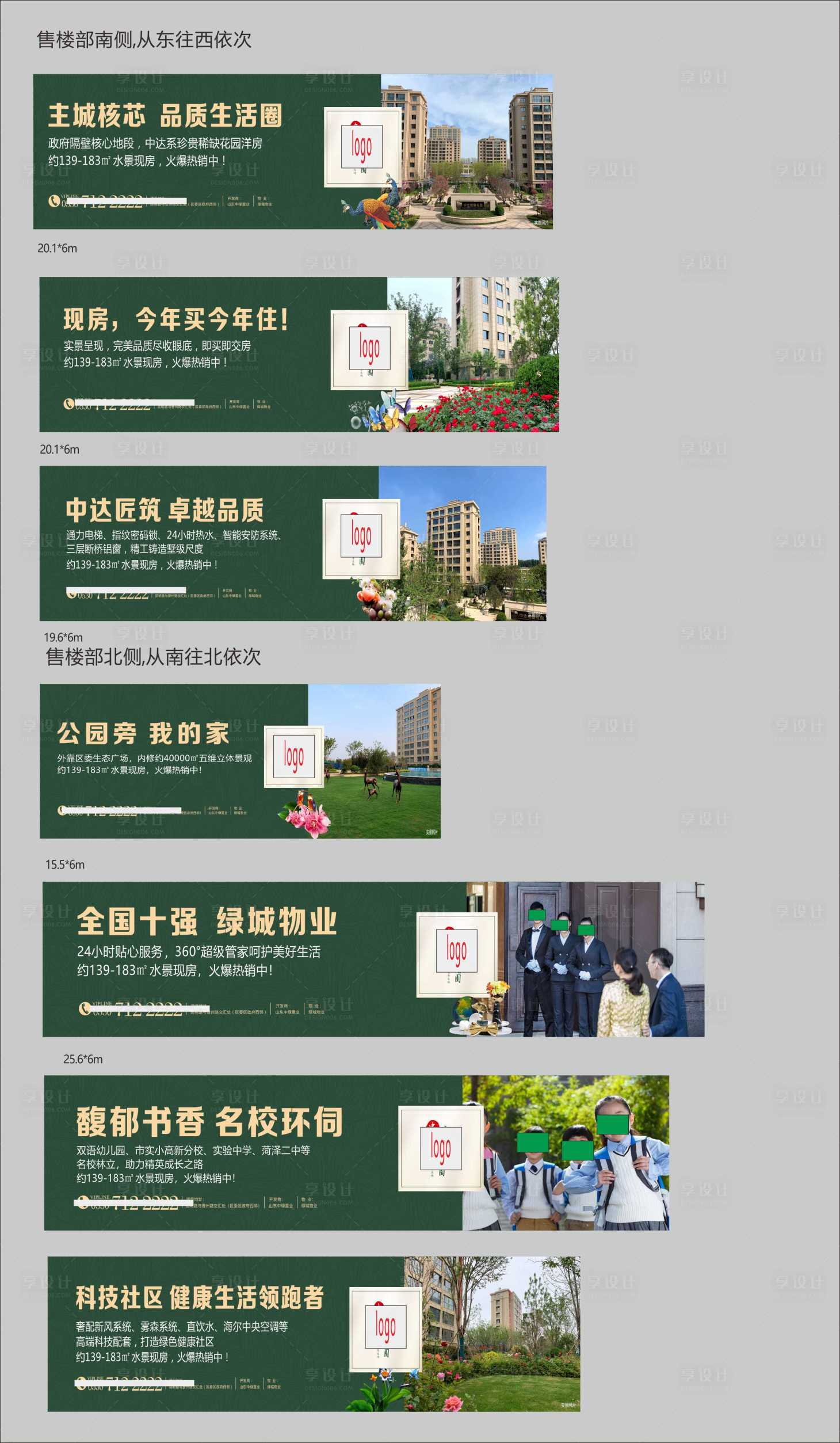 源文件下載【享設計】搜索編號：68450017760325045【地產圍墻】