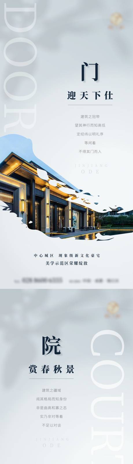 源文件下载【 地产新中式国风价值点单图】编号：20230731110143193