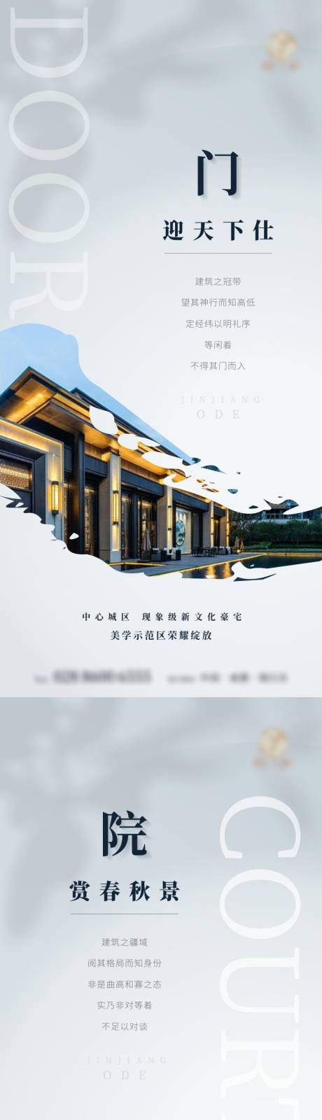  地产新中式国风价值点单图-源文件【享设计】