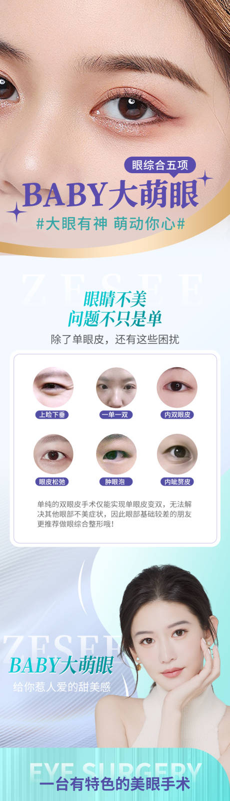 源文件下载【电商医美大眼萌5项详情页】编号：10460017743204473