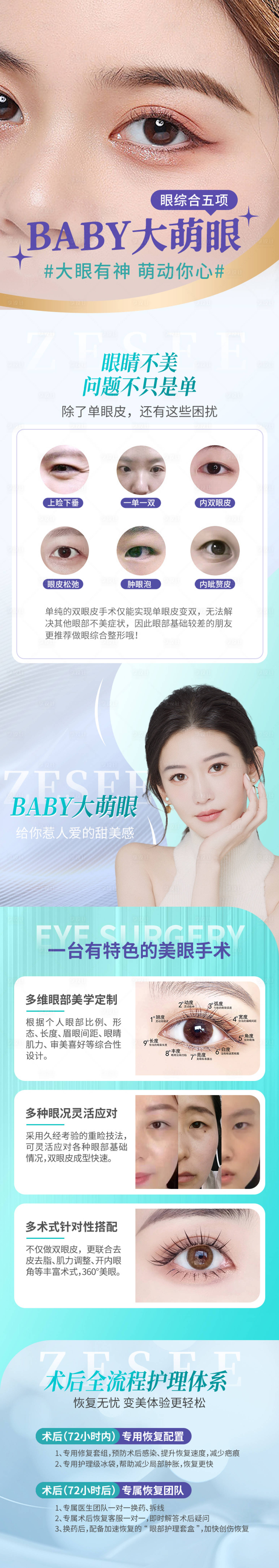 源文件下載【享設(shè)計(jì)】搜索編號：10460017743204473【電商醫(yī)美大眼萌5項(xiàng)詳情頁】