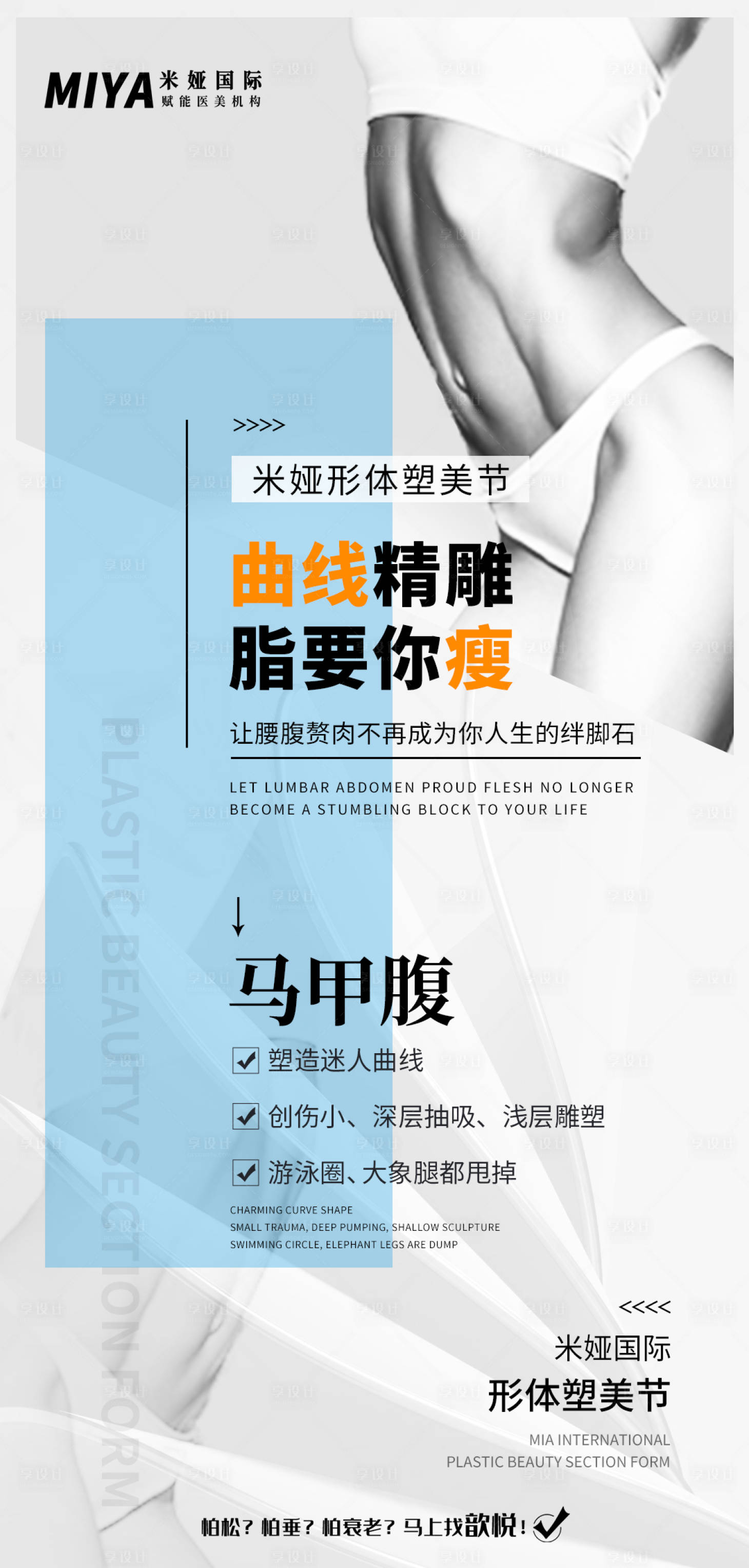 源文件下载【吸脂宣传海报】编号：17510018361208820