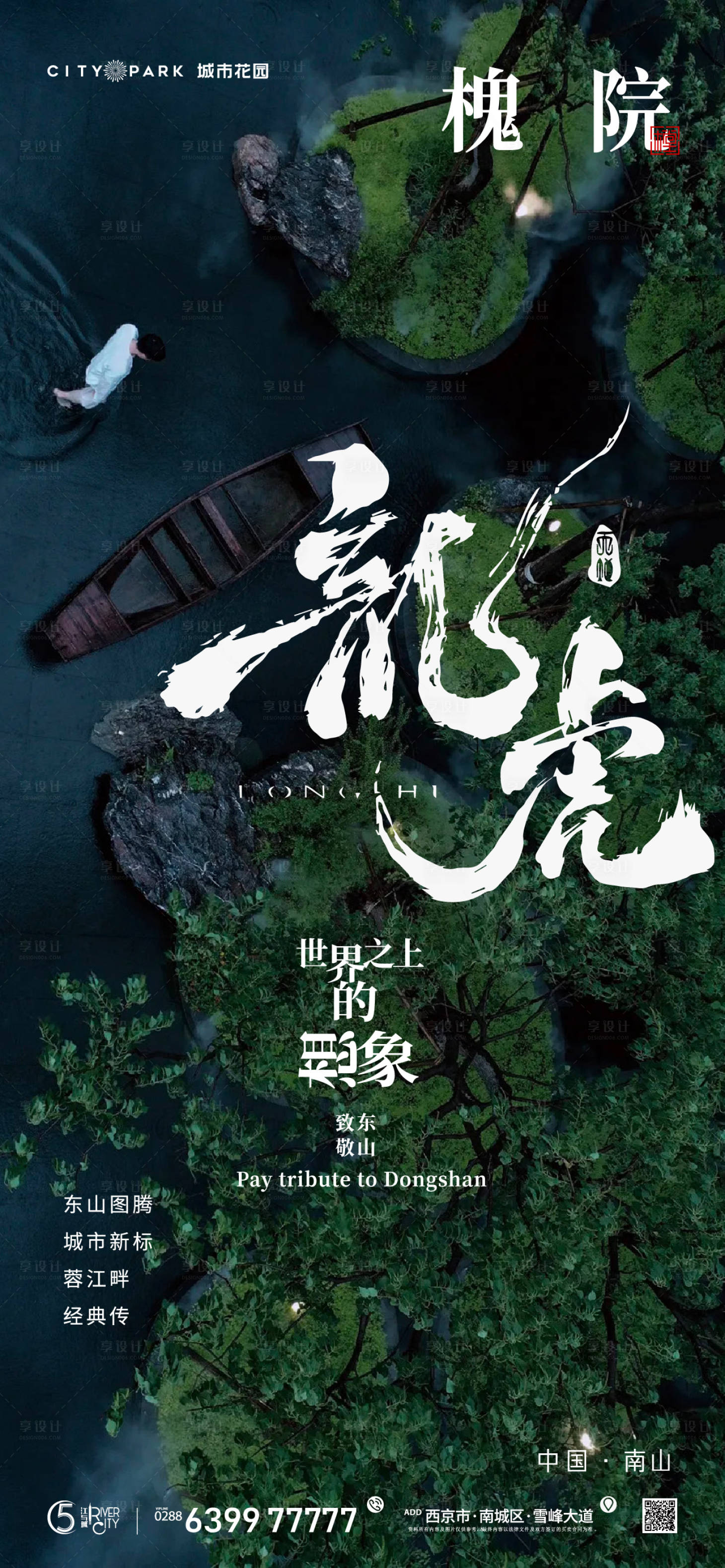 源文件下載【享設計】搜索編號：61910017856667259【地產國風海報】
