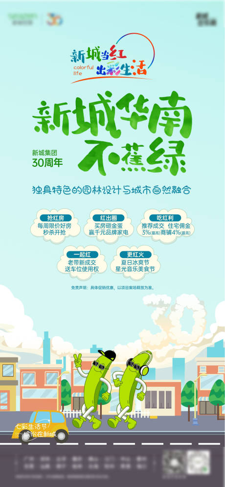源文件下载【周年形象海报】编号：52920018260189645