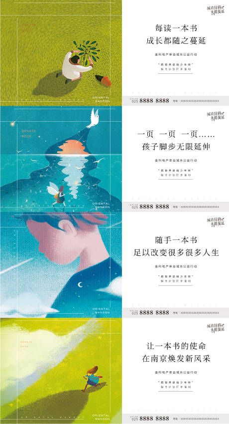 源文件下载【房地产读书捐书系列广告展板】编号：50060017840966989