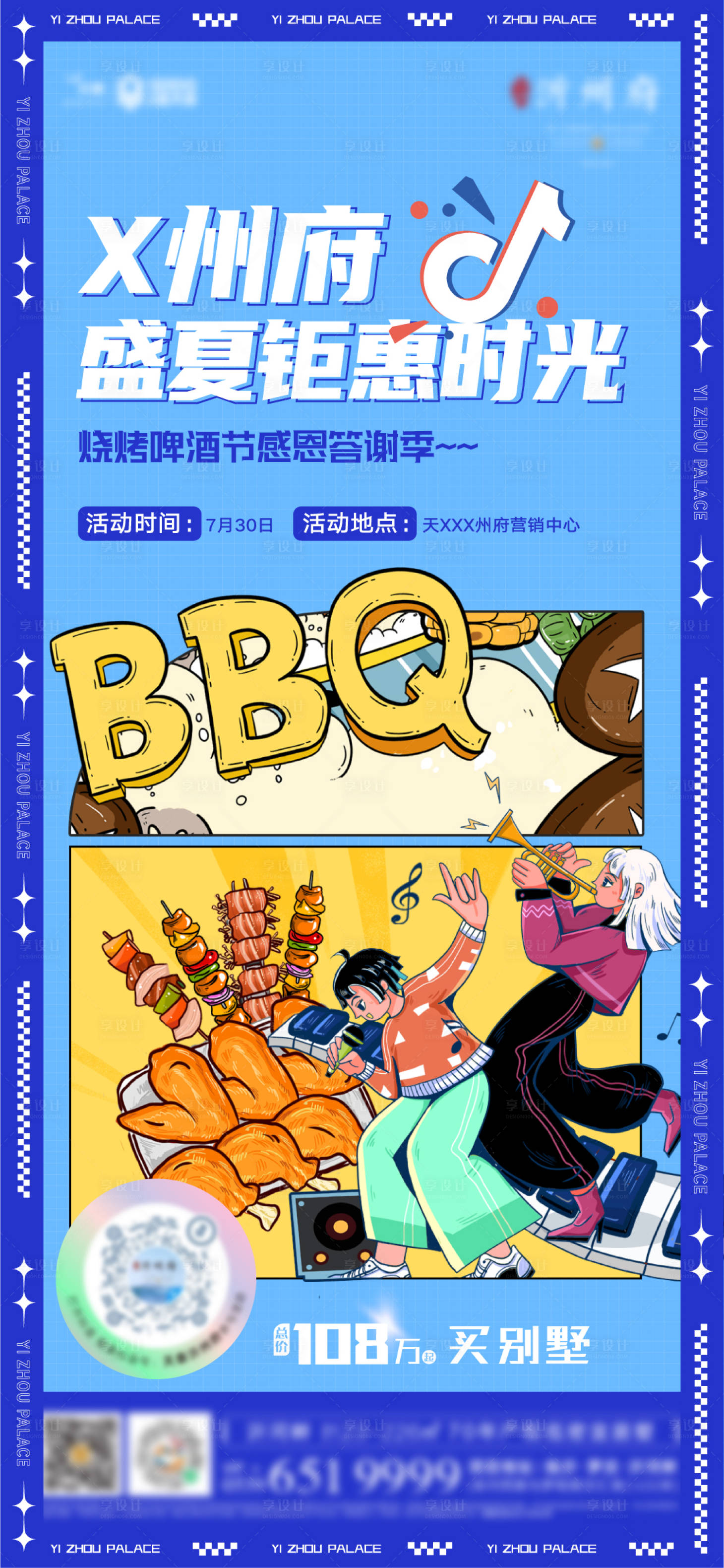 源文件下载【啤酒烧烤季海报】编号：82770018275492861