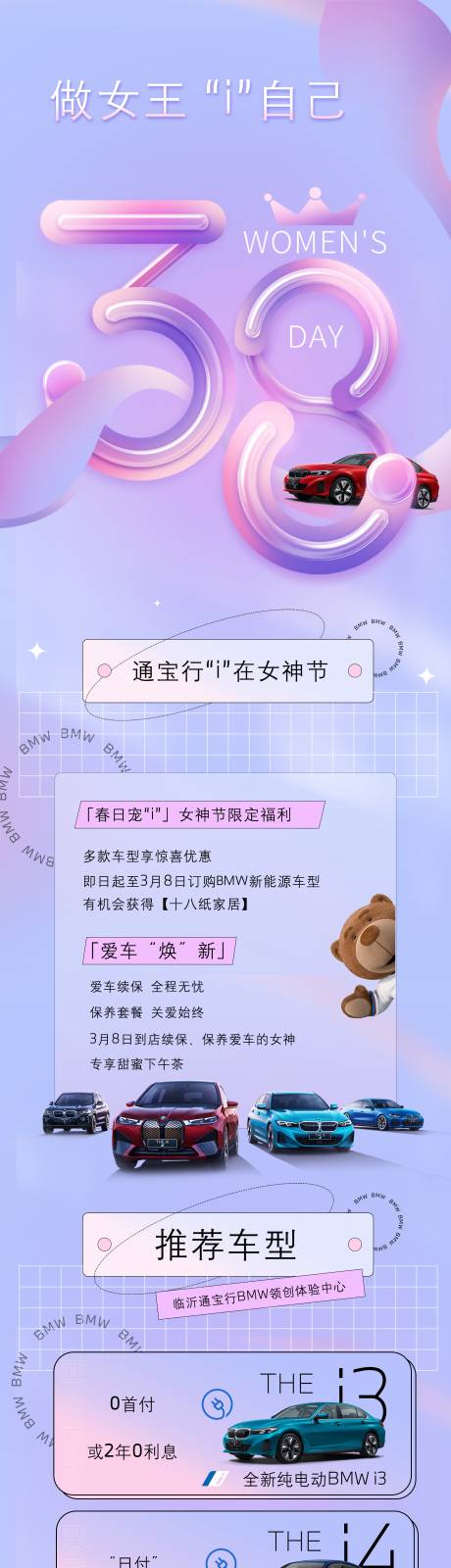 源文件下載【享設計】搜索編號：34190018121709615【婦女節汽車活動】