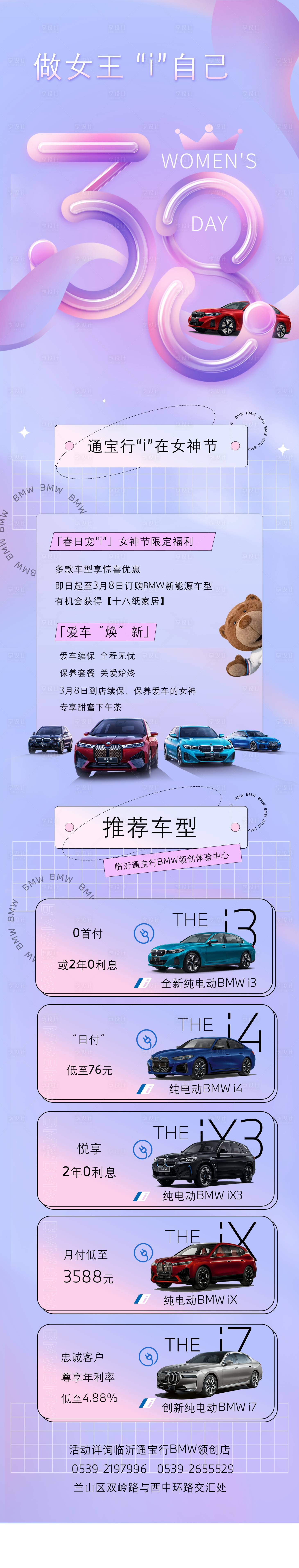 源文件下載【享設計】搜索編號：34190018121709615【婦女節汽車活動】