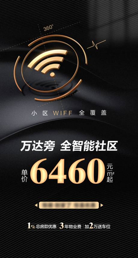 源文件下載【享設計】搜索編號：68740018226207727【地產wifi價值點】