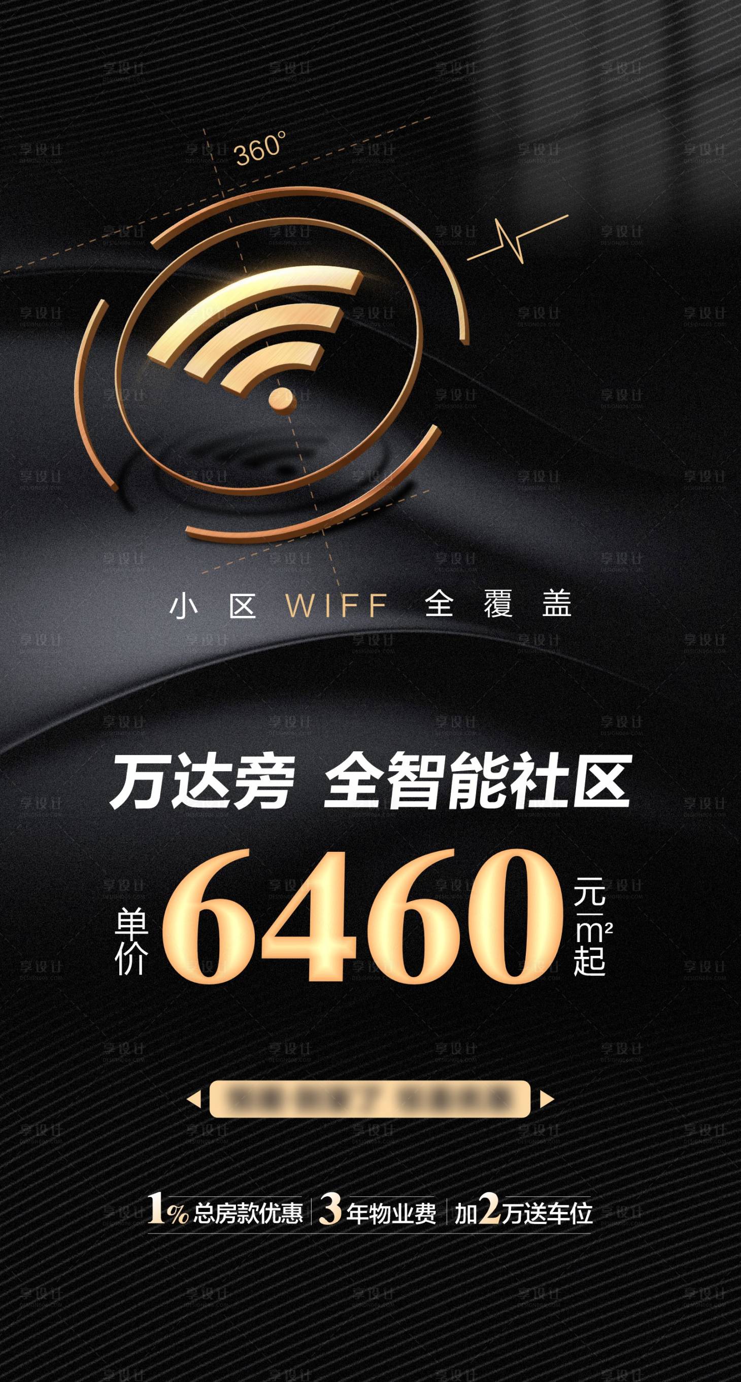 源文件下載【享設計】搜索編號：68740018226207727【地產wifi價值點】