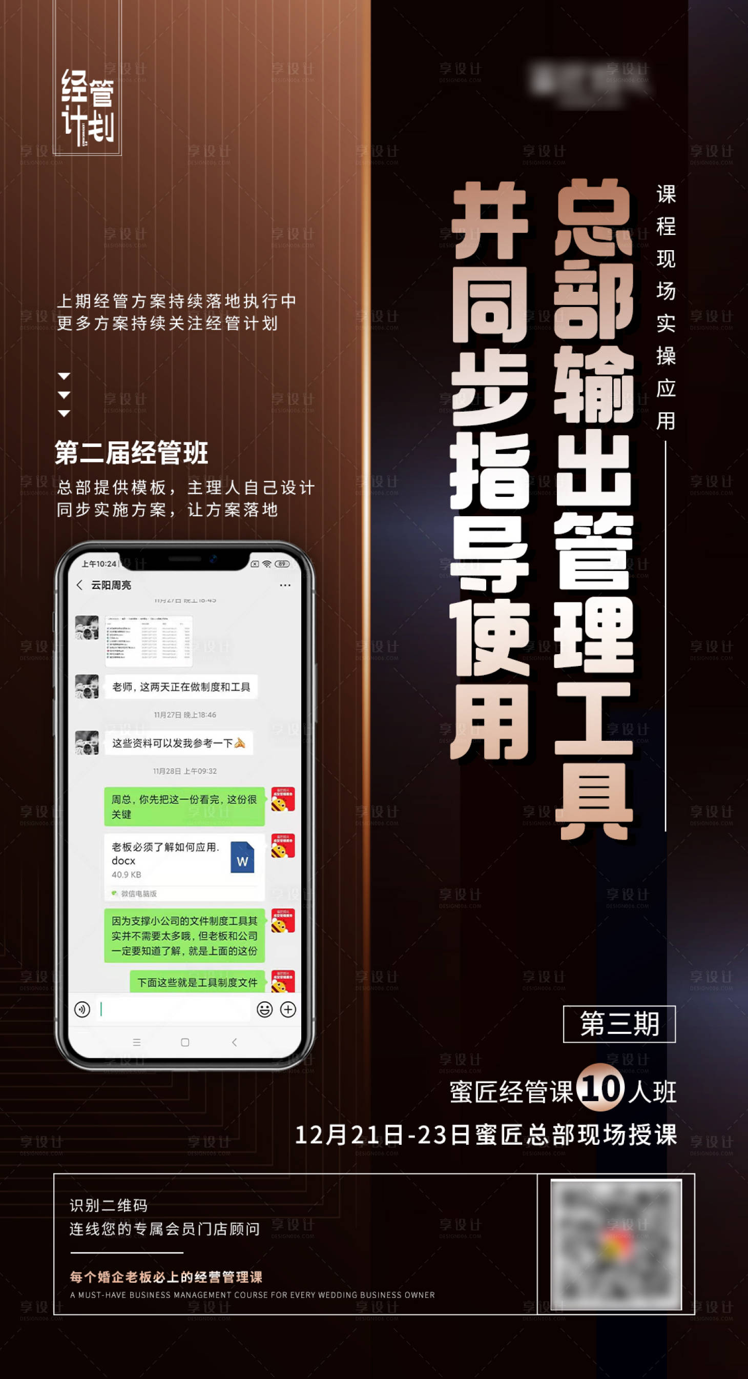 源文件下载【享设计】搜索编号：99670017760568064【课程海报】