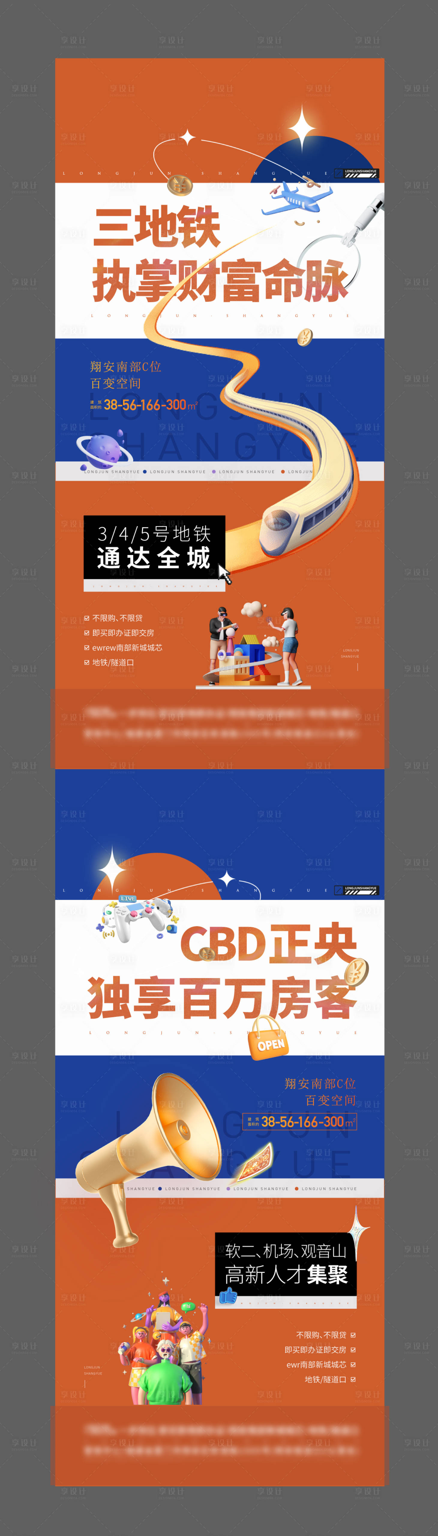 源文件下載【享設計】搜索編號：86660017796972102【地產商業商鋪價值點系列海報】