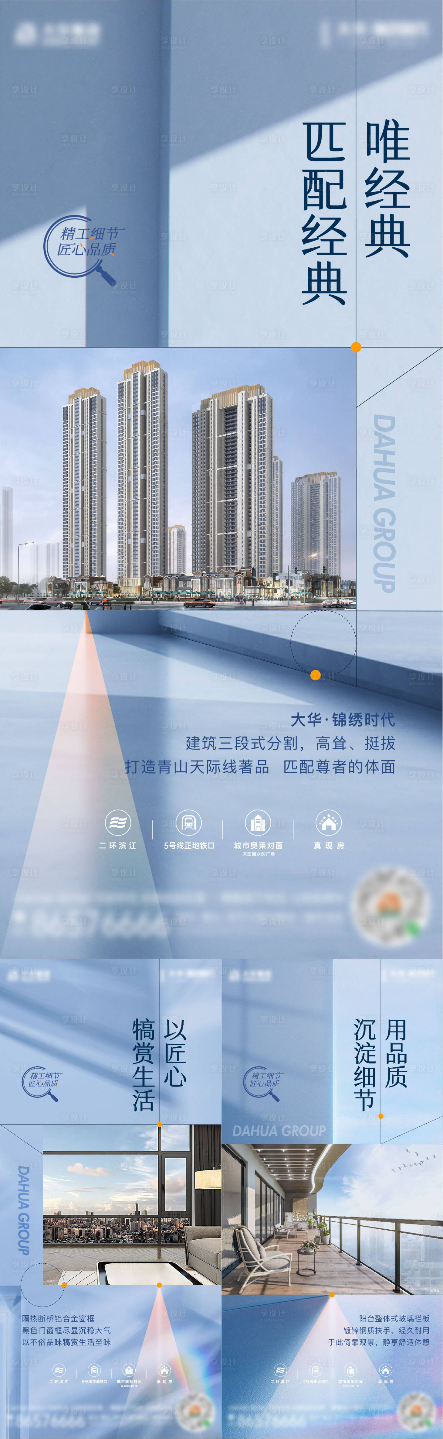 源文件下载【享设计】搜索编号：40540017785401065【精工匠心价值点海报】
