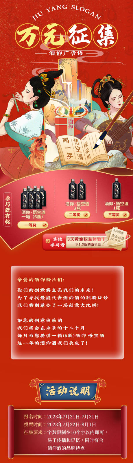 源文件下载【酱酒广告征集活动推文】编号：38440018256983006