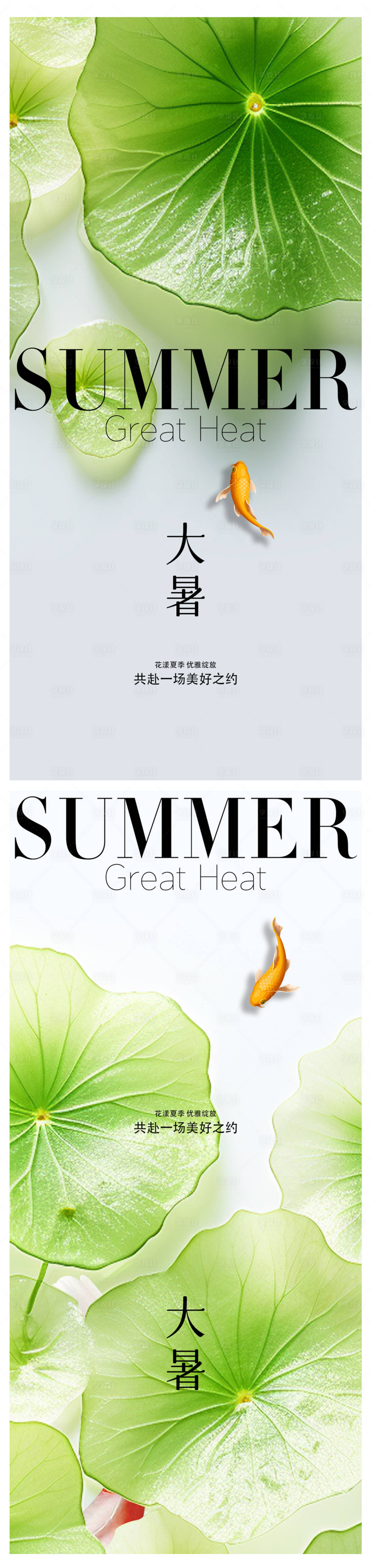 编号：20230717123121979【享设计】源文件下载-小暑大暑节气系列海报