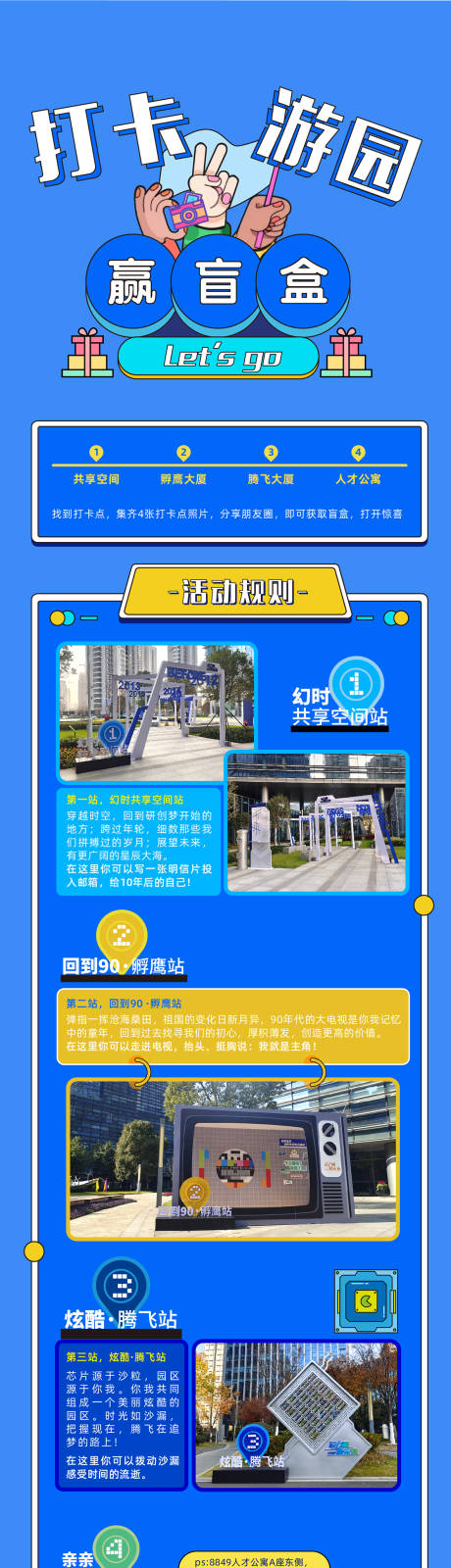 源文件下载【游园打卡活动长图】编号：45200017944645801